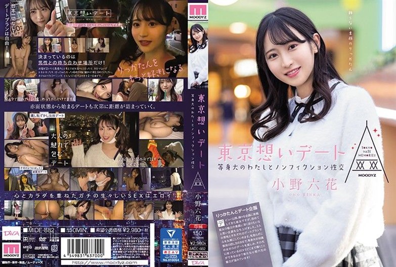 [MIDE-882] Tokyo Date: Nonfiction Sexual Intercourse With A Life-sized Me! Rikka Ono ⋆ ⋆